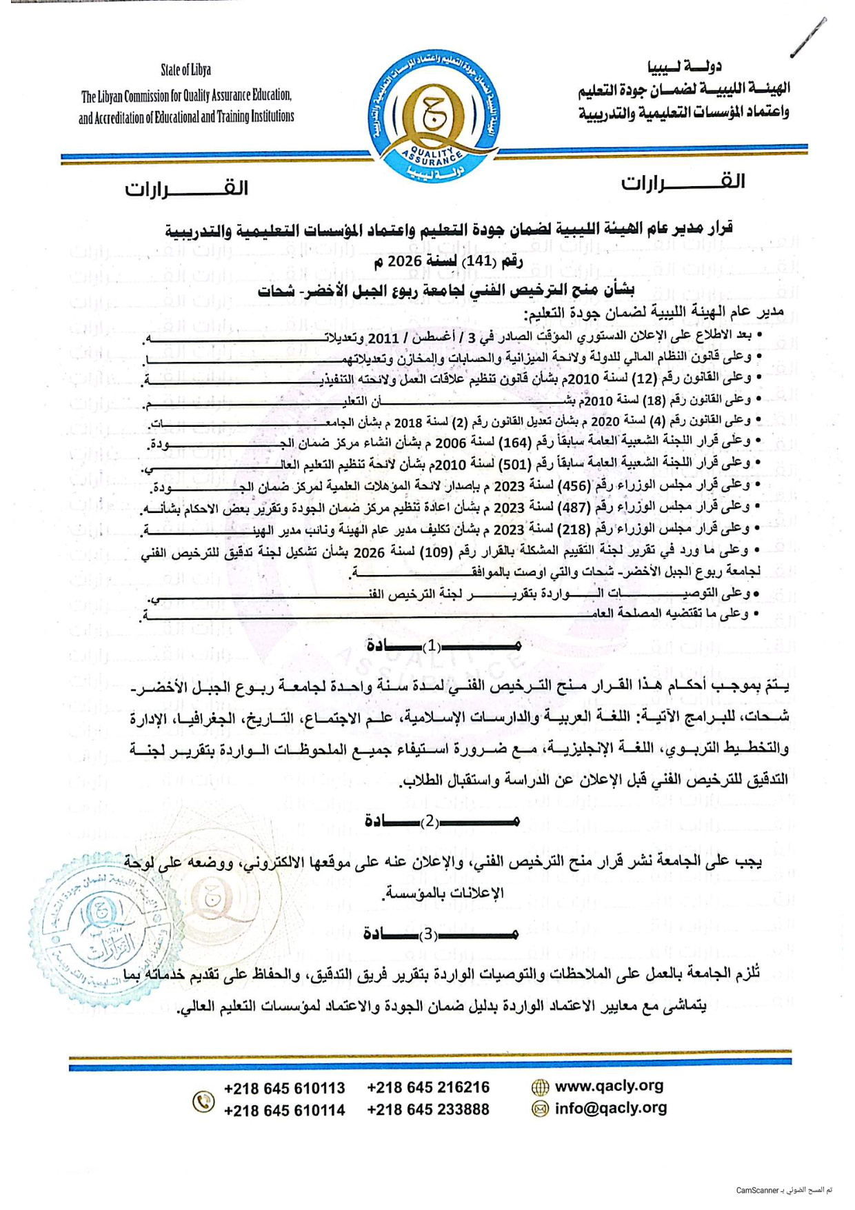 قرار الترخيص الفني — الصفحة 1